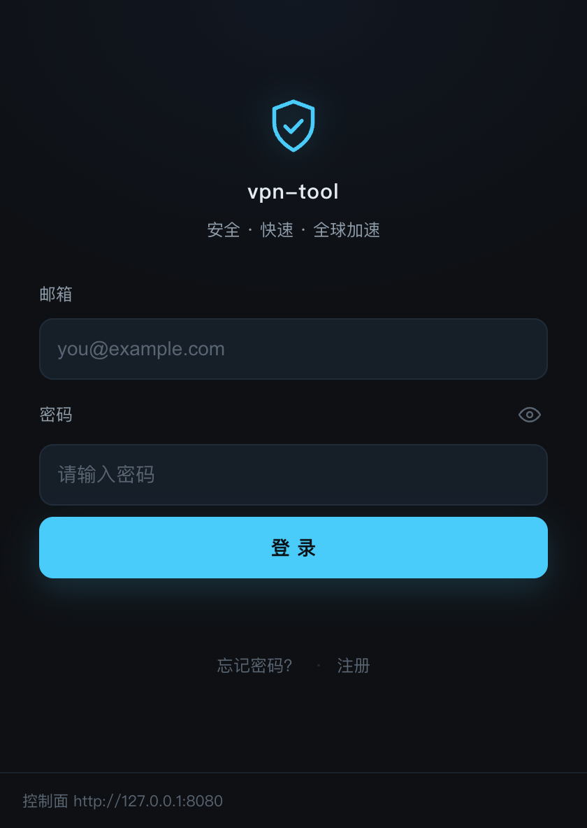 vpn-tool 客户端登录界面