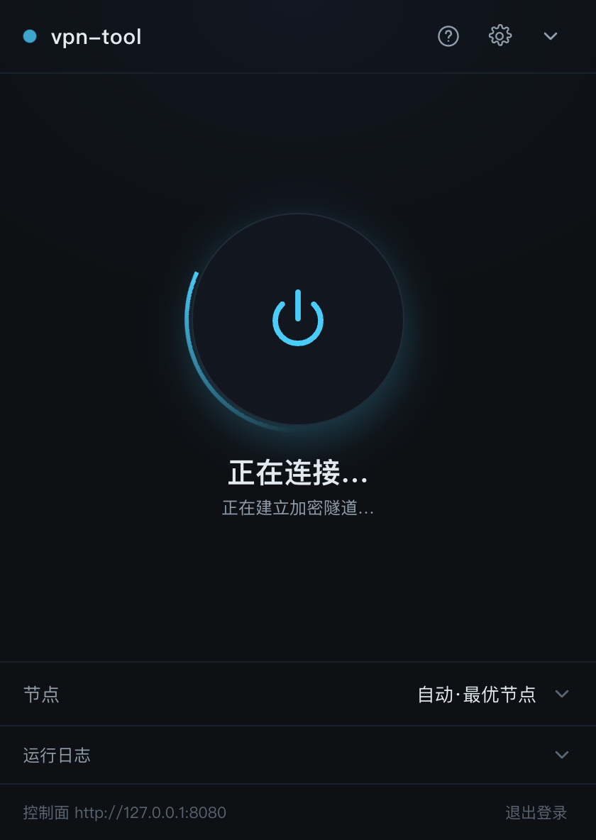 连接中状态:按钮显示旋转环